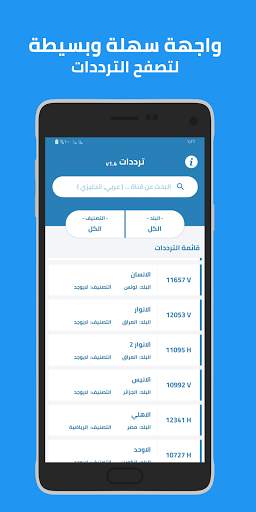 ترددات screenshot 1