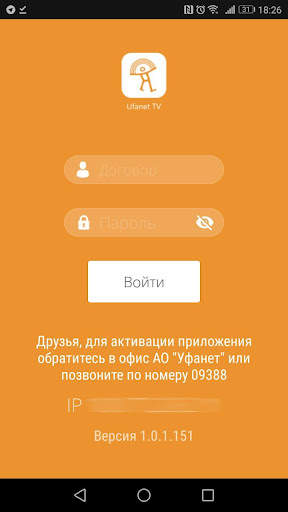 Ufanet TV (Для смартфонов и пл 5 تصوير الشاشة