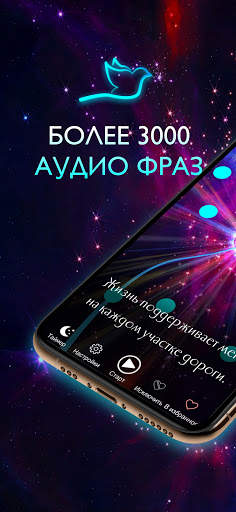Аудио аффирмации медитация и релакс на каждый день screenshot 2