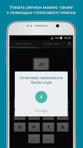Коды регионов Украины скриншот 2