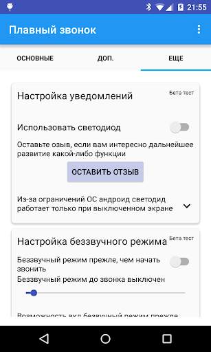 Плавный звонок скриншот 3