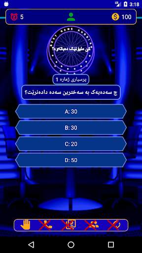 کێ ملیۆنێک دەباتەوە؟ game kurdish скриншот 8