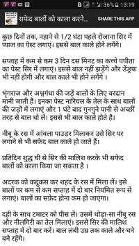 सफेद बालो को काला करने का इलाज screenshot 7