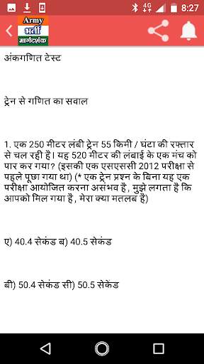 भर्ती गुरु ( ARMY BHARTI GURU) screenshot 6