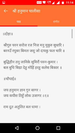 Sundarkand Hanuman Chalisa screenshot 3