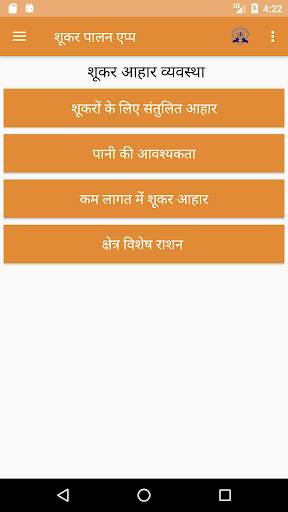 IVRI-Pig Farming App(शूकर पालन) screenshot 2