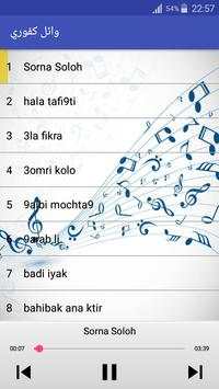 وائل كفوري screenshot 1