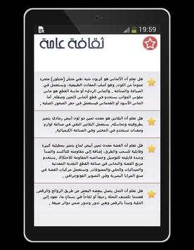 ثقافة عامة 11 تصوير الشاشة