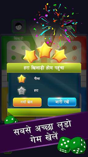 Ludo (लुडो) स्क्रीनशॉट 7