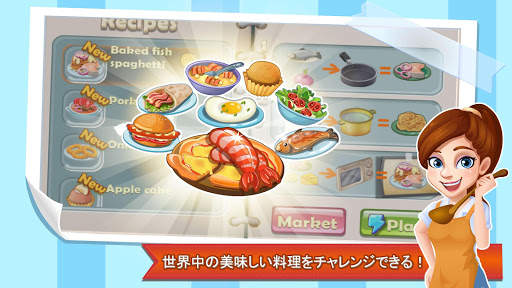 トップシェフ screenshot 11