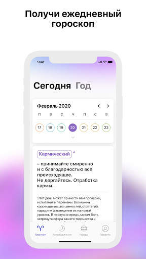 Starwise скриншот 3