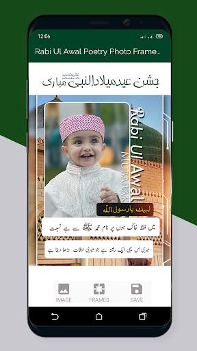 12 Rabi ul Awal Poetry Frames screenshot 3