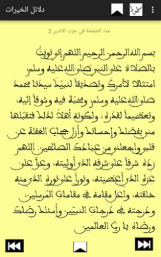 دلائل الخيرات الجديد 2 تصوير الشاشة