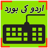 Smart Urdu Keyboard 2017 أيقونة