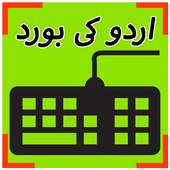 Smart Urdu Keyboard 2017 on 9Apps