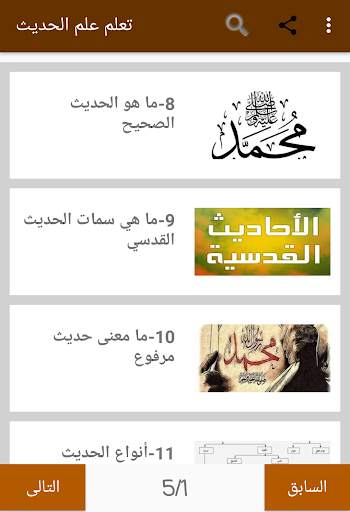 تعلم علم الحديث 2 تصوير الشاشة
