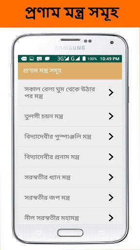 হিন্দু ধর্মীয় প্রণাম মন্ত্র ও বাণী ~Hindu mantra скриншот 5