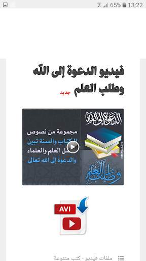 سلسلة بطاقات | الدعوة وطلب العلم screenshot 8