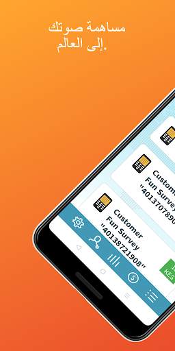 GeoPoll - اكسب عبر الإنترنت 1 تصوير الشاشة