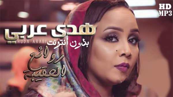 Huda Arabi - هدى عربي بدون أنترنت 1 تصوير الشاشة