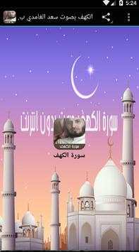 سورة الكهف صوت سعد الغامدي 1 تصوير الشاشة