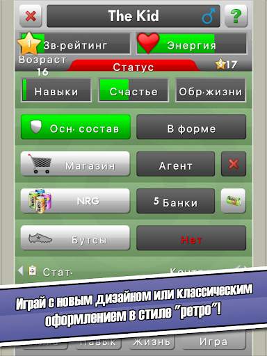 New Star Soccer скриншот 9