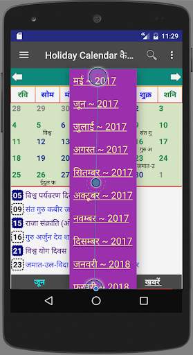 Holiday calendar 2024 screenshot 7