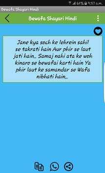Bewafa Shayari Hindi हिन्दीमें screenshot 3