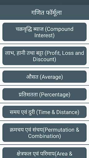 Maths Formula in Hindi | गणित फार्मूला screenshot 2