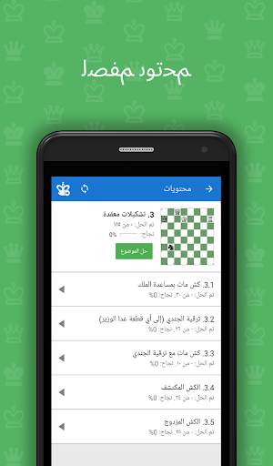 كش مات خلال حركة واحدة (ألغاز شطرنجية) 5 تصوير الشاشة