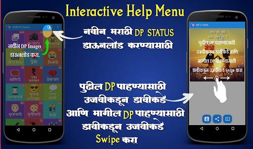 Marathi DP Status screenshot 7