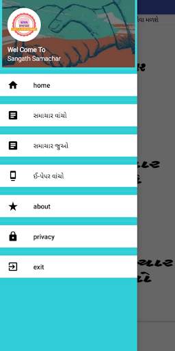 Sangath Samachar | All Gujrati News Paper screenshot 3