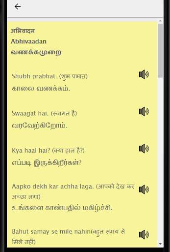 Learn Hindi through Tamil - Tamil to Hindi screenshot 5