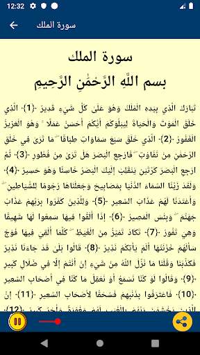 القرآن الكريم المطور مع صوت | بدون نت screenshot 4