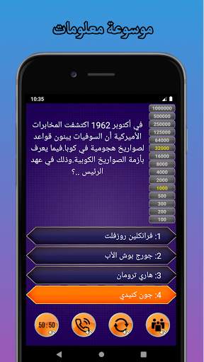 من سيربح المليون - موسوعة كاملة 2 تصوير الشاشة
