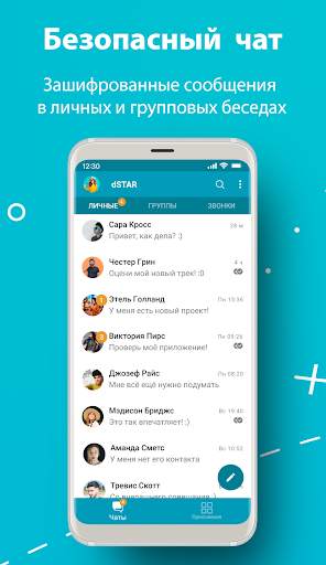 dSTAR iCommunicator безопасный мессенджер скриншот 1