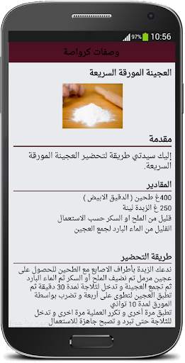 وصفات كرواصة 2019 4 تصوير الشاشة