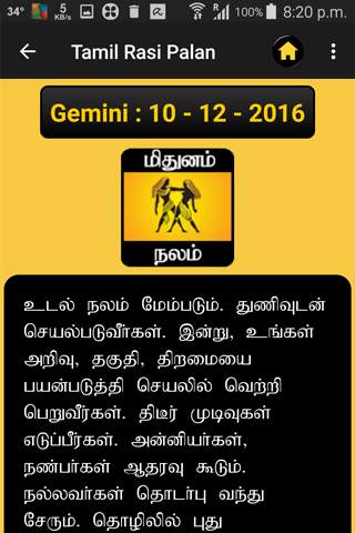 Rasi Palan - Tamil screenshot 7