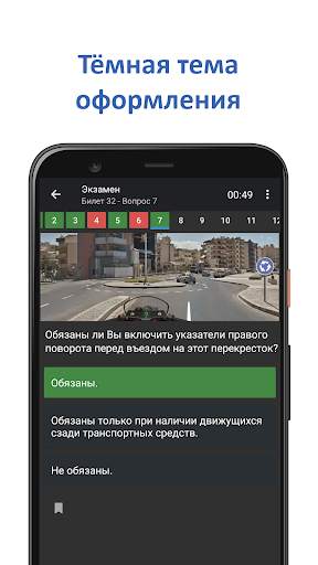 Экзамен ПДД 2024 - Билеты ПДД скриншот 7