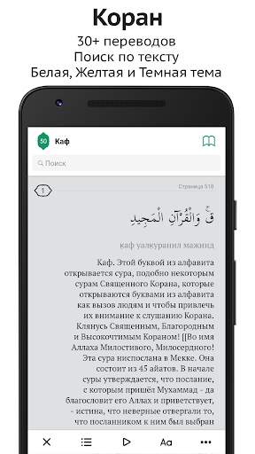 Sajda: Время намаза, Коран скриншот 2