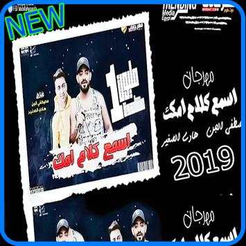 مهرجان اسمع كلام امك - مصطفى الجن و حمو بيكا 2019 1 تصوير الشاشة