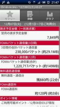 My docomo checker screenshot 1
