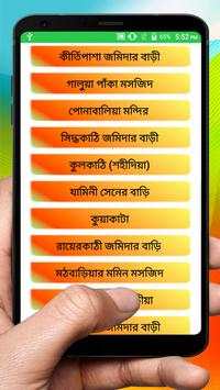 বরিশাল বিভাগের দর্শনীয় স্থান ~ Travel Barisal screenshot 3