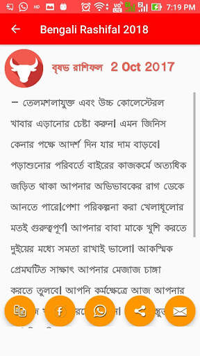 Bangla Rashifal 2020 Horoscope screenshot 7