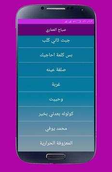 اغاني صباح العماري بدون انترنت 2020 6 تصوير الشاشة
