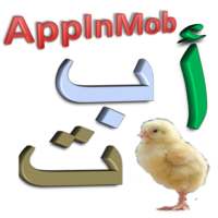 الحروف الهجائية العربية on 9Apps
