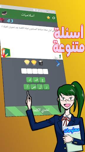 اسئلة واجوبة : لعبة تسلية وتحدي screenshot 2