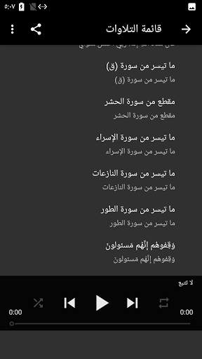 عبيدة موفق تلاوات خاشعة تهز القلوب بدون نت screenshot 4