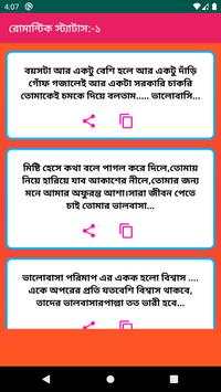 Best New Bangla Status screenshot 2
