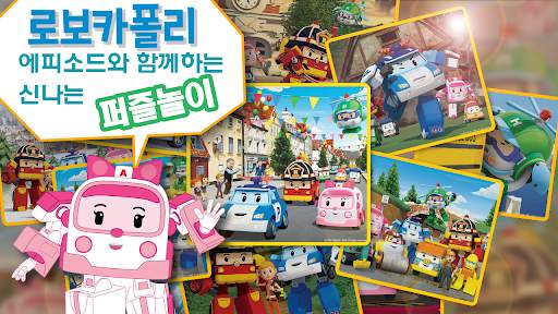 로보카폴리: 플레이월드 screenshot 3